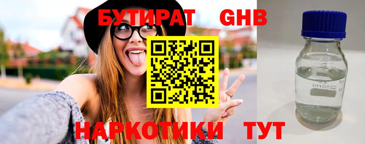 Бутират вода Рязань