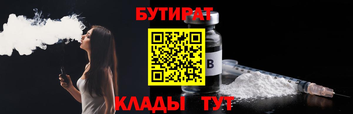 Бутират  Вход с VPN  Рязань  Бутират BDO 