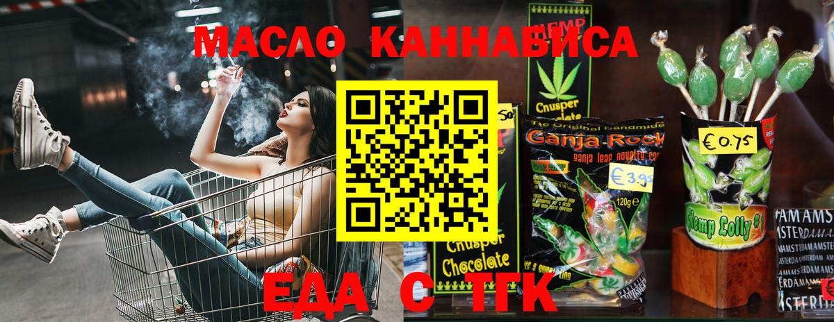 Рязань  Печенье с ТГК марихуана  Вход с VPN 
