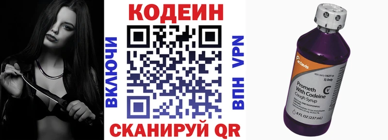 Кодеин Purple Drank  магазин продажи   Рязань 