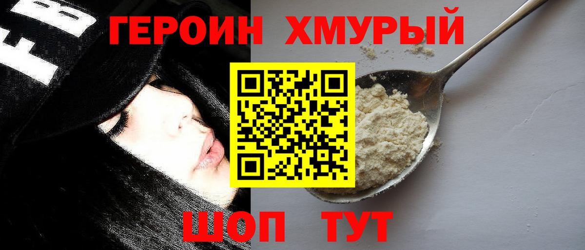 ГЕРОИН герыч Рязань