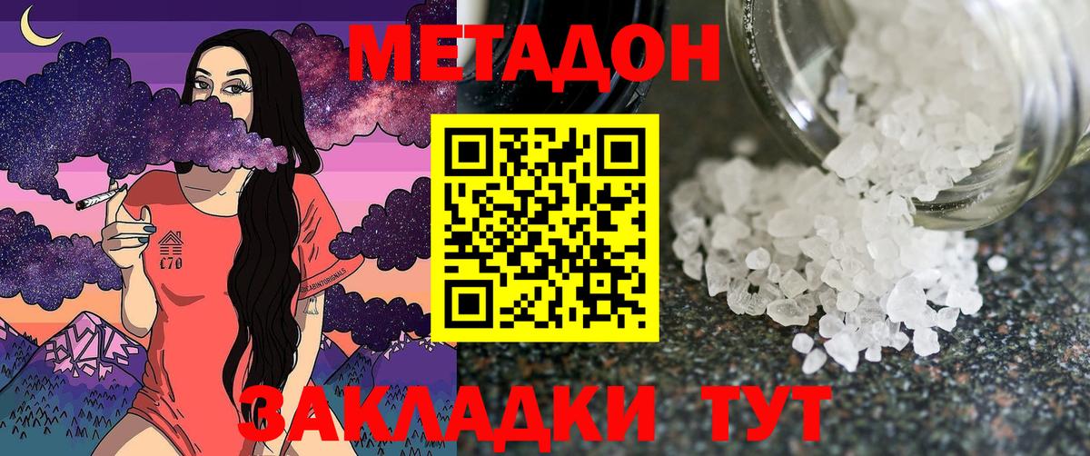 Метадон methadone  Метадон кристалл  Вход с VPN  Рязань 