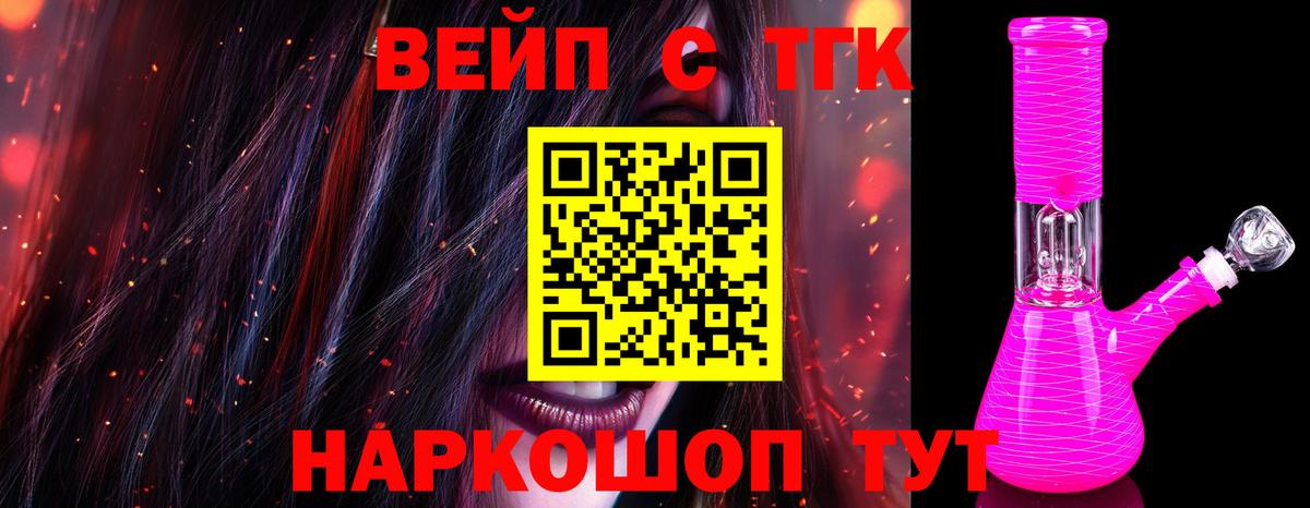 Рязань  ТГК вейп с тгк  Вход с VPN 